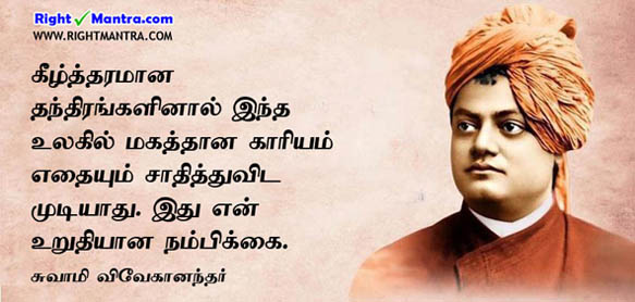 Swami Vivekananda quote