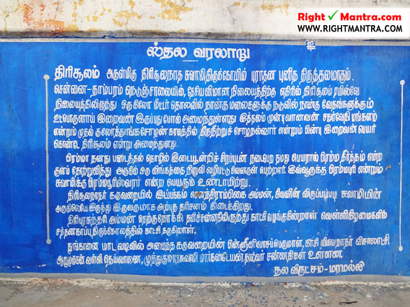 Thirisoolam Kailasanadhar temple 8