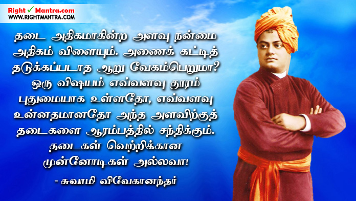 Swami Vivekananda Tamil quotes
